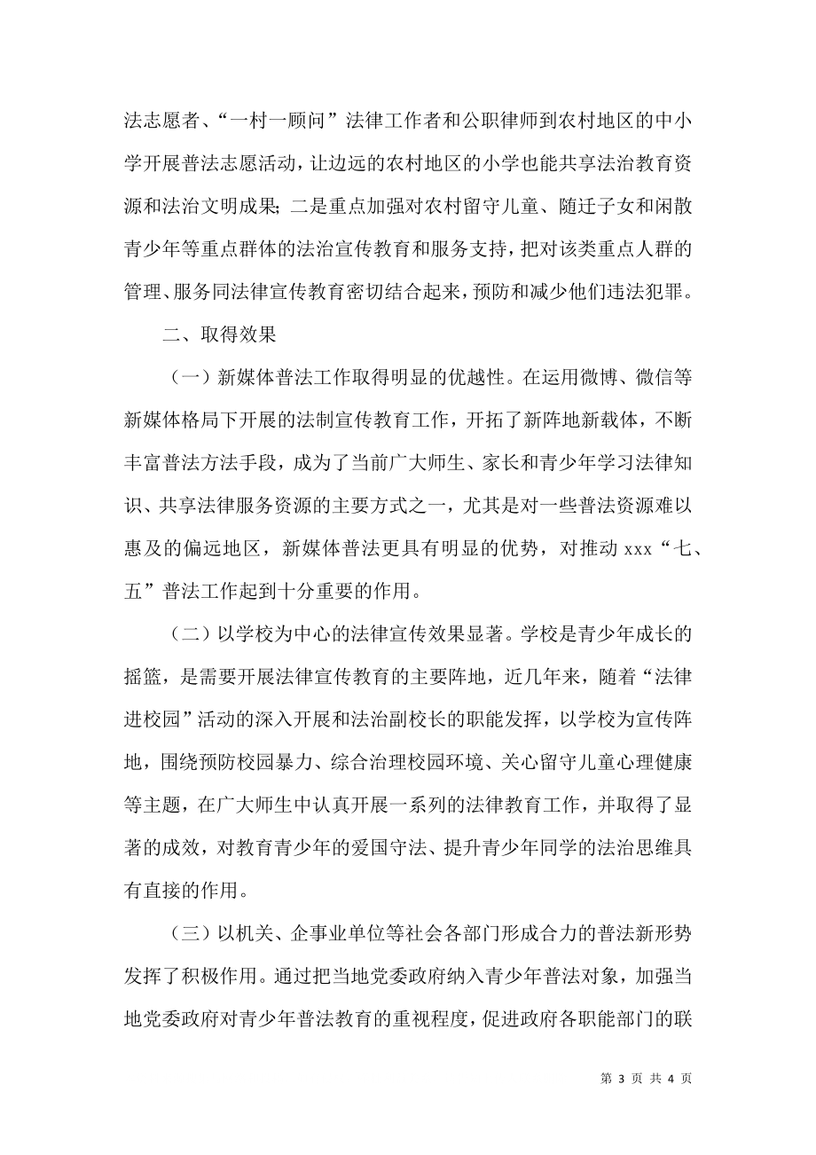 三举措取得青少年普法新成效汇报材料.doc_第3页