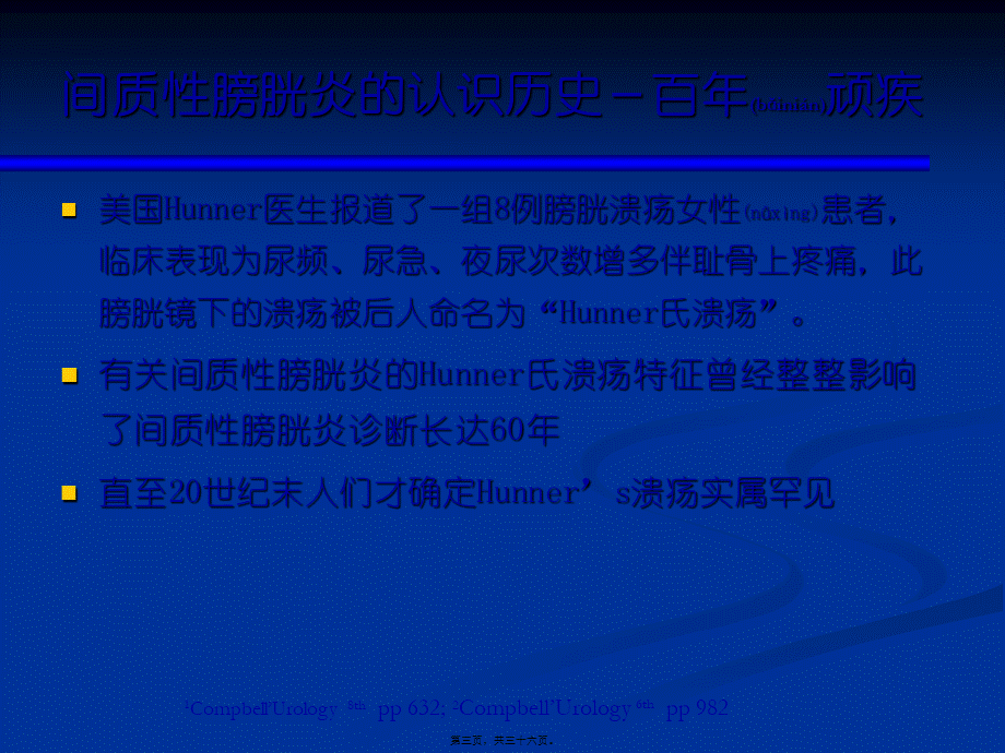 2022年医学专题—膀胱疼痛综合症间质性膀胱炎上海第二医科大学..ppt_第3页