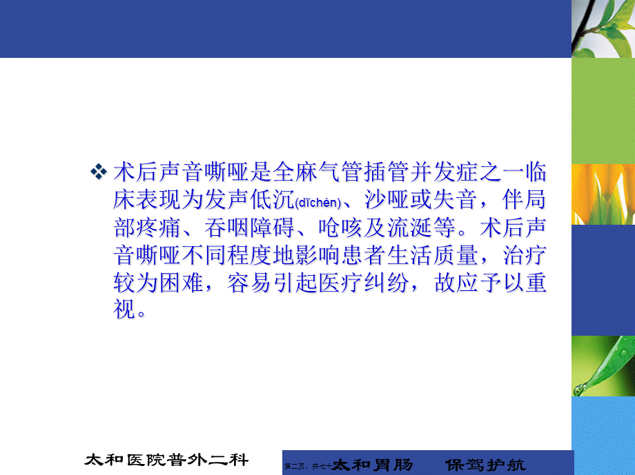 2022年医学专题—气管插管后声音嘶哑的原因及防治.ppt_第2页