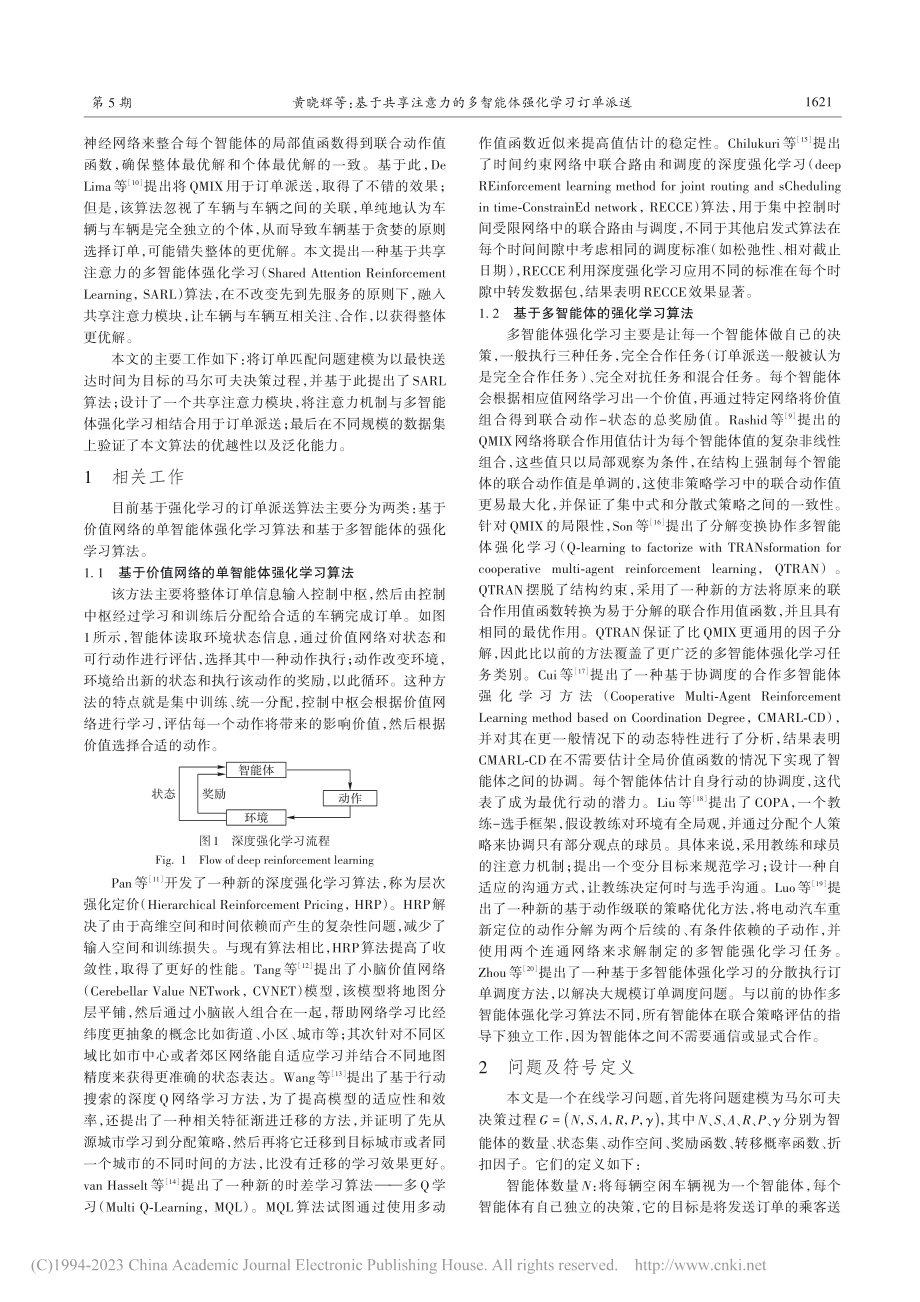 基于共享注意力的多智能体强化学习订单派送_黄晓辉.pdf_第2页