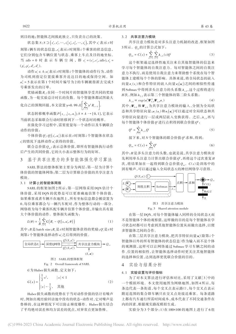 基于共享注意力的多智能体强化学习订单派送_黄晓辉.pdf_第3页