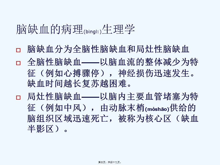 2022年医学专题—围术期脑保护进展-..(1).ppt_第3页