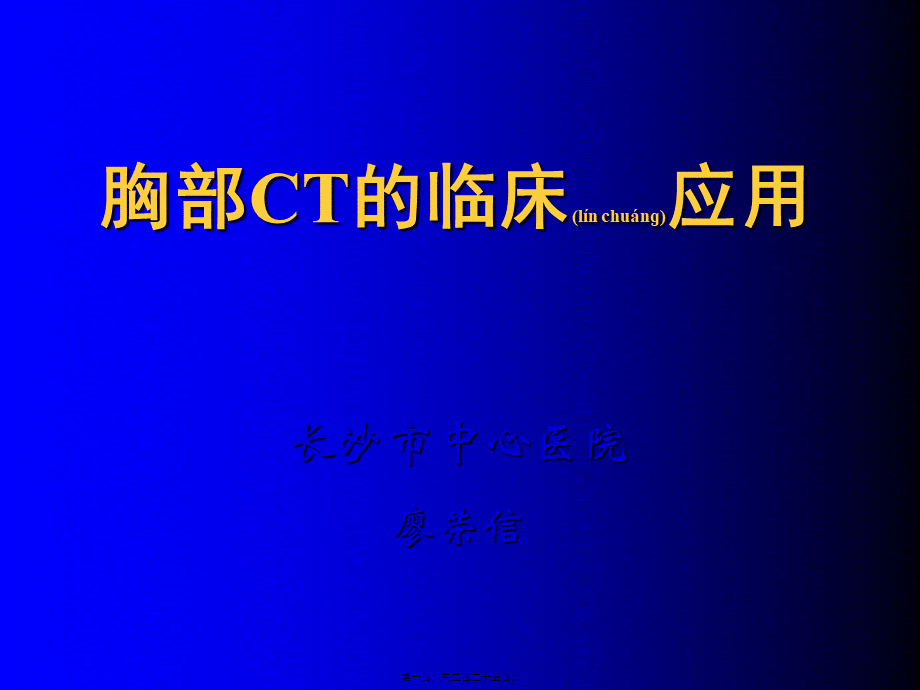 2022年医学专题—呼吸CT新(1).ppt_第1页