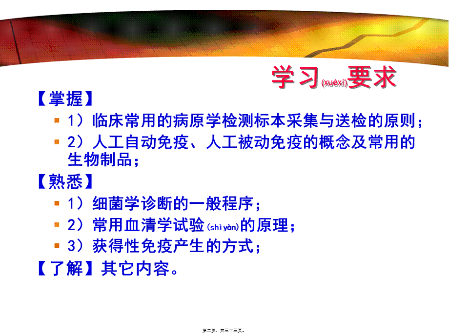 2022年医学专题—第7章细菌感染的检查与防治(1).ppt_第2页