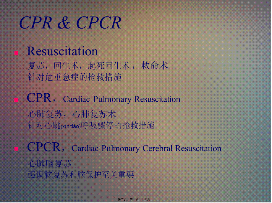 2022年医学专题—心肺脑复苏.ppt_第2页