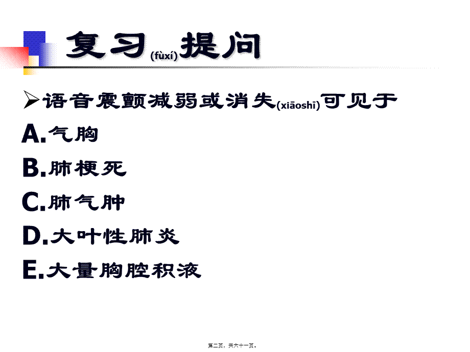 2022年医学专题—呼吸系统常见病症(1).ppt_第2页