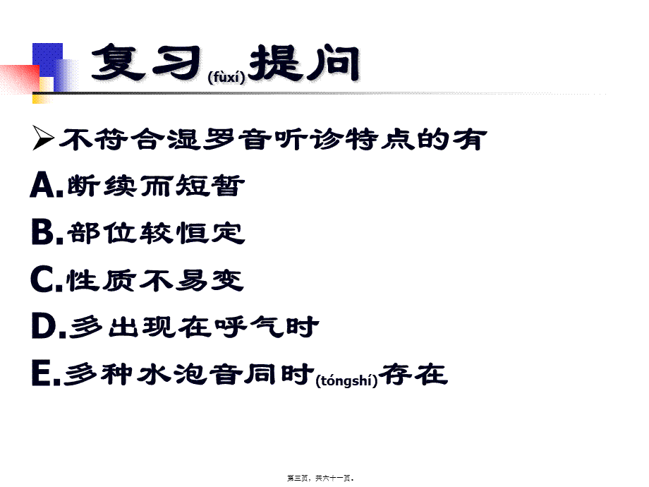 2022年医学专题—呼吸系统常见病症(1).ppt_第3页