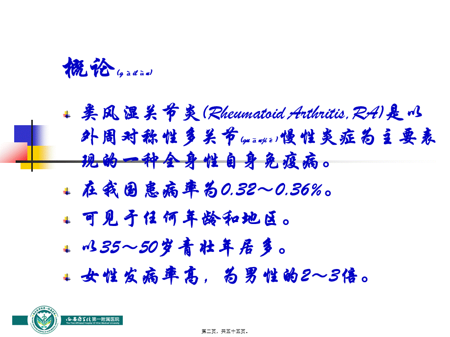 2022年医学专题—类风湿关节炎幻灯(1).ppt_第2页