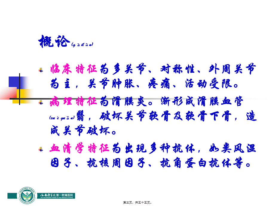 2022年医学专题—类风湿关节炎幻灯(1).ppt_第3页