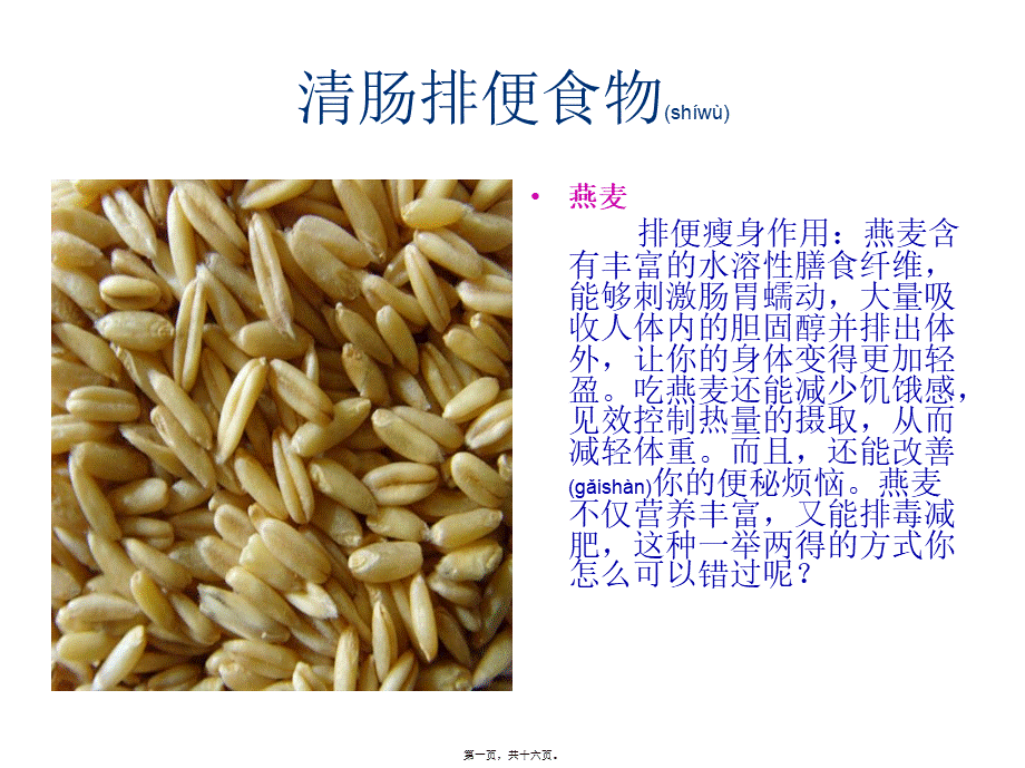 2022年医学专题—清肠排便食物要经常吃(副本)(1).ppt_第1页