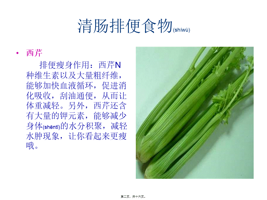 2022年医学专题—清肠排便食物要经常吃(副本)(1).ppt_第2页