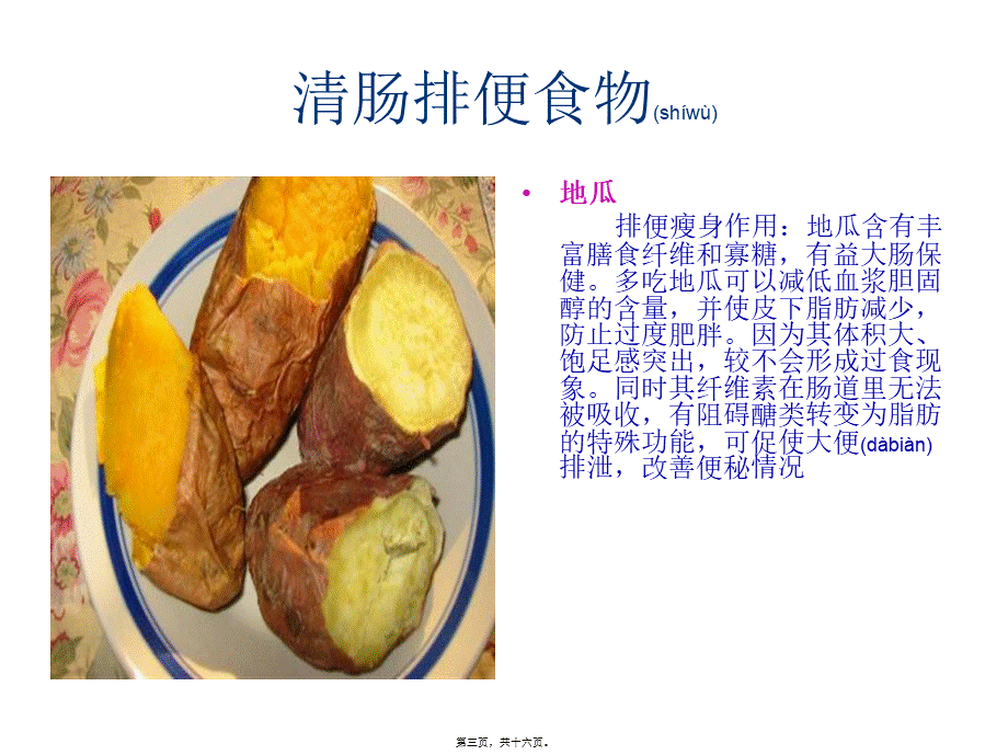 2022年医学专题—清肠排便食物要经常吃(副本)(1).ppt_第3页