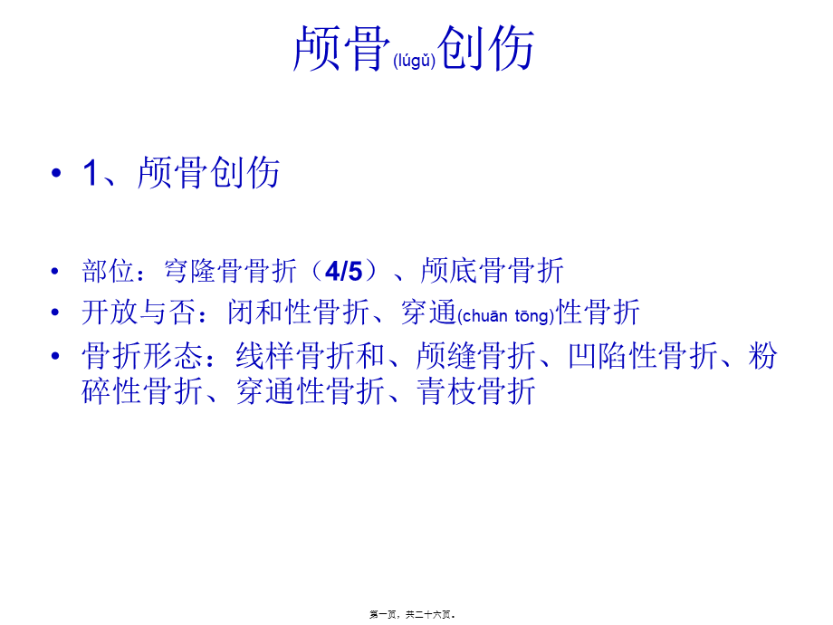 2022年医学专题—脑外伤CT(1).ppt_第1页