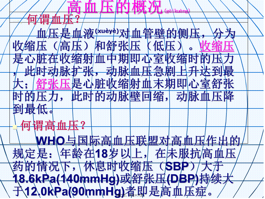 2022年医学专题—循环系统用药知识(1).ppt_第2页