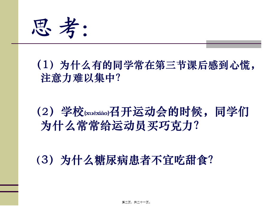 2022年医学专题—第一节-3、血糖调节.ppt_第2页