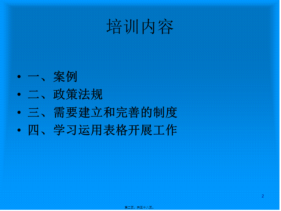 学校食品卫生和传染病防控.pptx_第2页