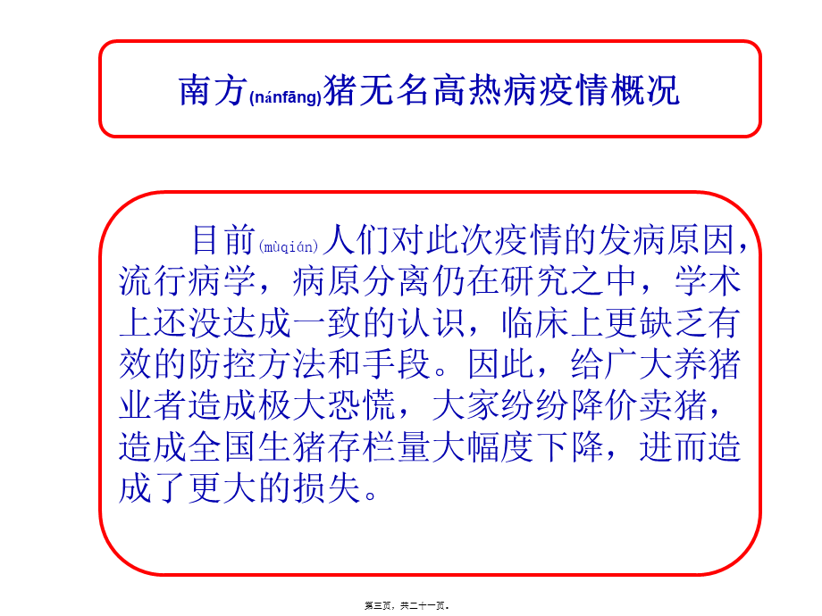 2022年医学专题—猪无名高热病浅析(1).ppt_第3页