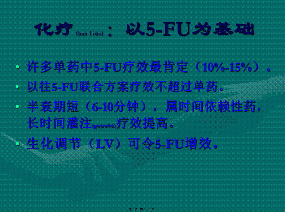 2022年医学专题—大肠癌化疗进展.ppt_第3页