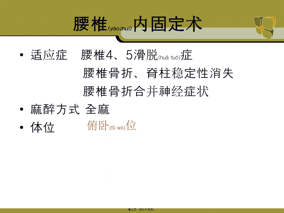 2022年医学专题—ppt-腰椎手术配合.ppt_第2页