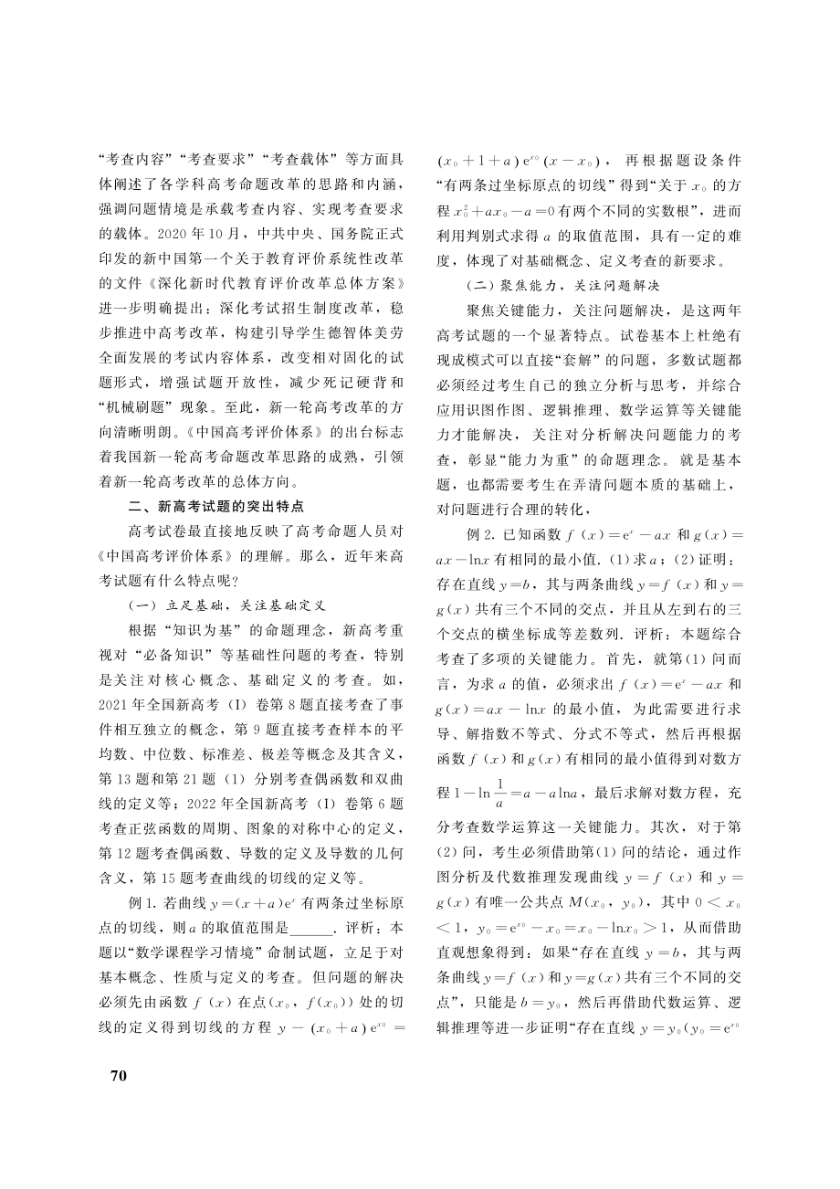 高考命题改革对优化数学教学的启示_陈中峰.pdf_第2页