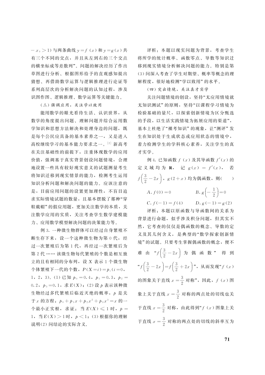 高考命题改革对优化数学教学的启示_陈中峰.pdf_第3页