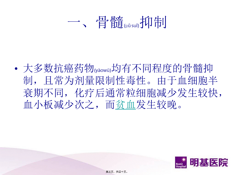 2022年医学专题—肺癌化疗副作用(1).ppt_第3页