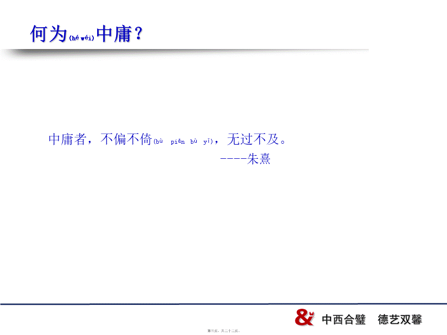 2022年医学专题—慎独自修至诚至性-江苏中西医结合医院(1).ppt_第3页