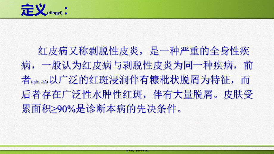 2022年医学专题—红皮病(1).pptx_第2页