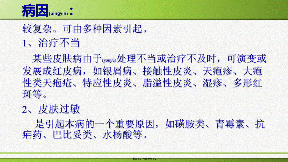 2022年医学专题—红皮病(1).pptx_第3页