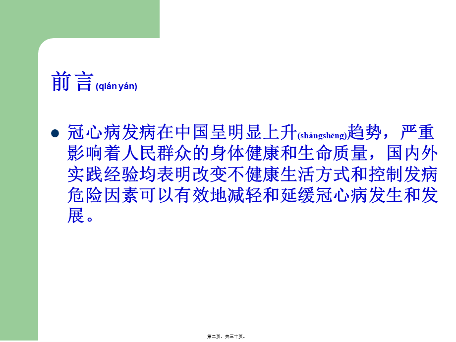 2022年医学专题—冠心病的社区防治.ppt_第2页