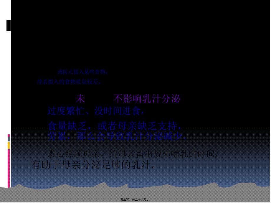 9-哺乳期母亲营养、健康与生育调节(1).ppt_第3页