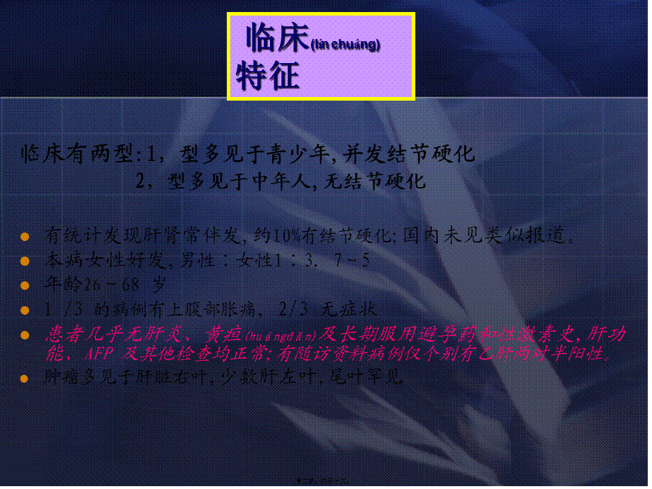 2022年医学专题—肝血管平滑肌脂肪瘤和肝错构瘤(1).ppt_第2页