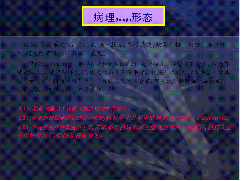 2022年医学专题—肝血管平滑肌脂肪瘤和肝错构瘤(1).ppt_第3页