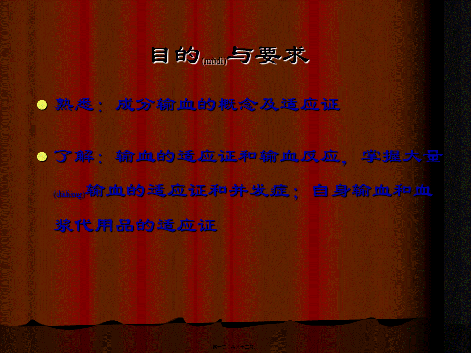 2022年医学专题—最新第6章输血ppt-PPT文档.ppt_第1页