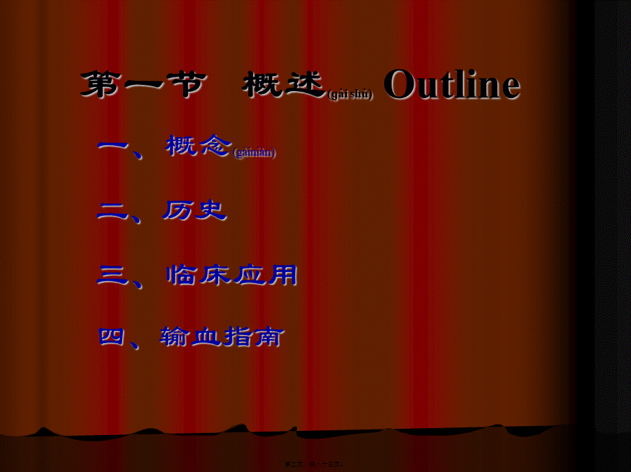 2022年医学专题—最新第6章输血ppt-PPT文档.ppt_第2页