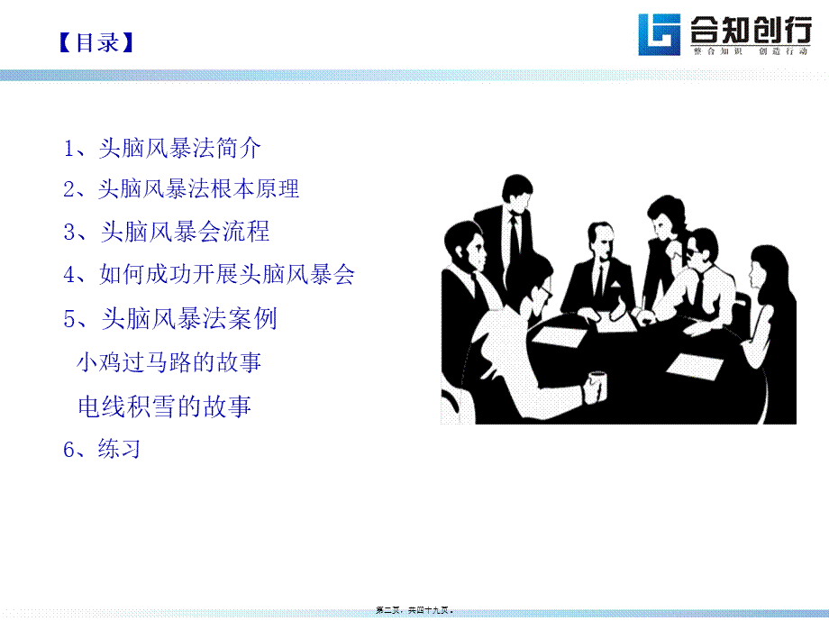 头脑风暴法(黄柏良).ppt-[修复的].ppt_第2页