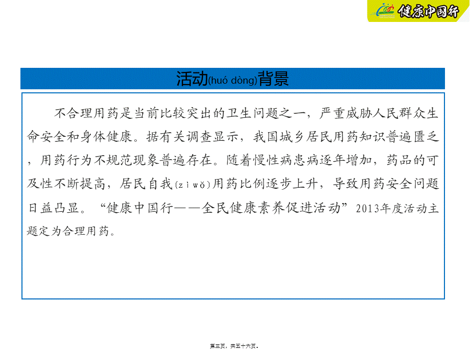 2022年医学专题—糖尿病的合理用药(1).ppt_第3页