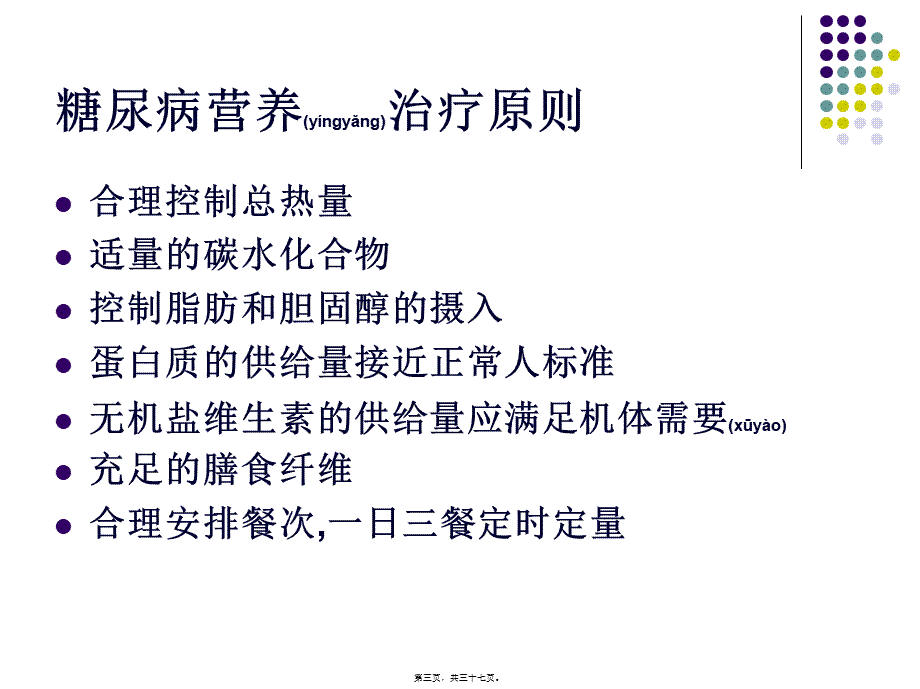 2022年医学专题—糖尿病食谱的制定(1).ppt_第3页