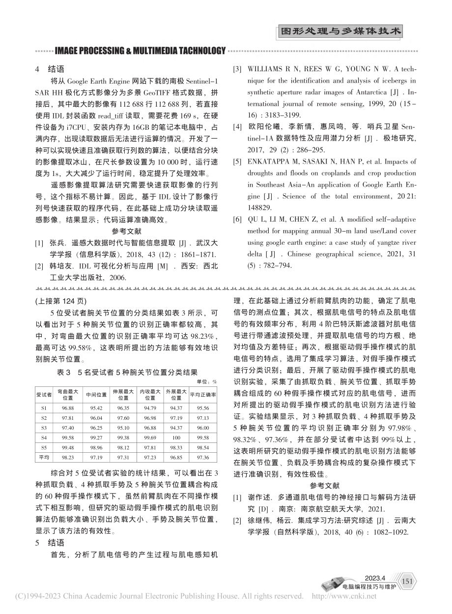 基于机器学习的多模式肌电信号识别算法研究_陆鑫.pdf_第3页