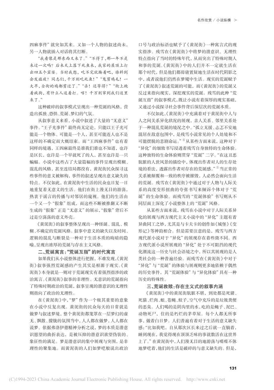 荒诞与寓言——存在主义视域下《黄泥街》的叙事分析_林森.pdf_第2页