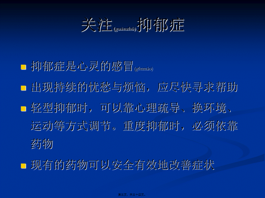 2022年医学专题—度洛西汀病例分享--万承龙(1).ppt_第3页