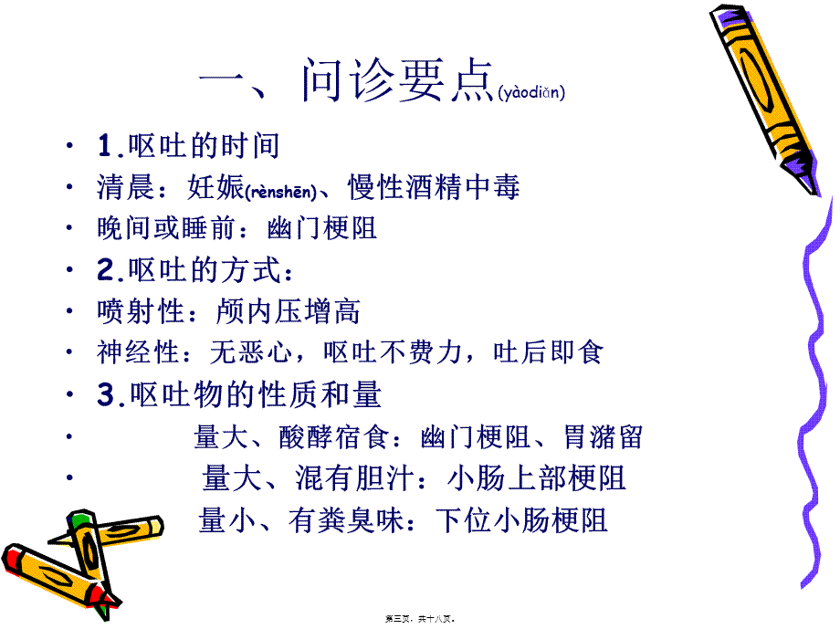 2022年医学专题—恶心与呕吐-中国医科大学(1).ppt_第3页