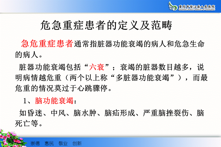 b9骨科危急重症患者应急处理与骨折患者的搬运技巧分析.ppt_第3页