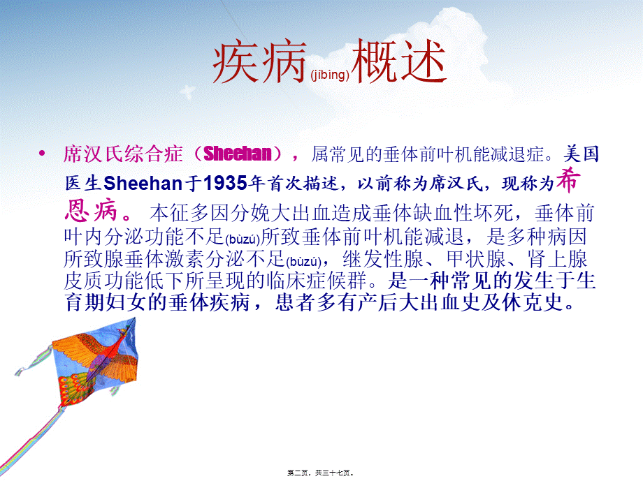 2022年医学专题—席汉氏综合症[1].ppt(1).ppt_第2页