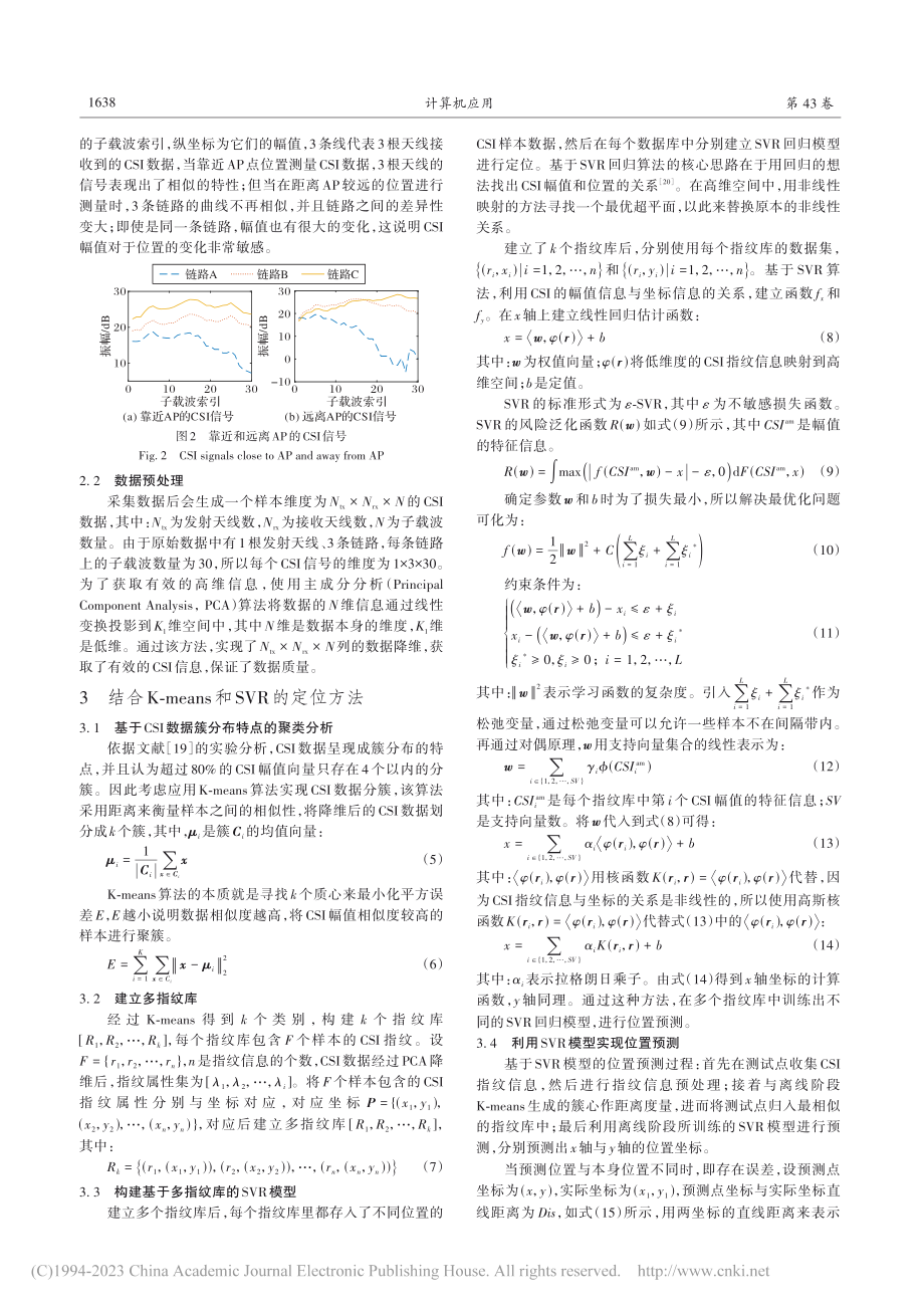 基于CSI和K-means...VR的多指纹库室内定位方法_王逸.pdf_第3页