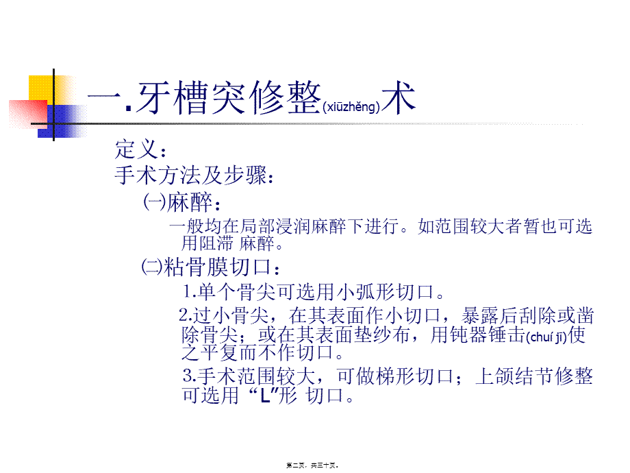 2022年医学专题—牙槽外科手术(1).ppt_第2页