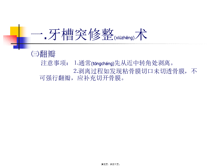 2022年医学专题—牙槽外科手术(1).ppt_第3页