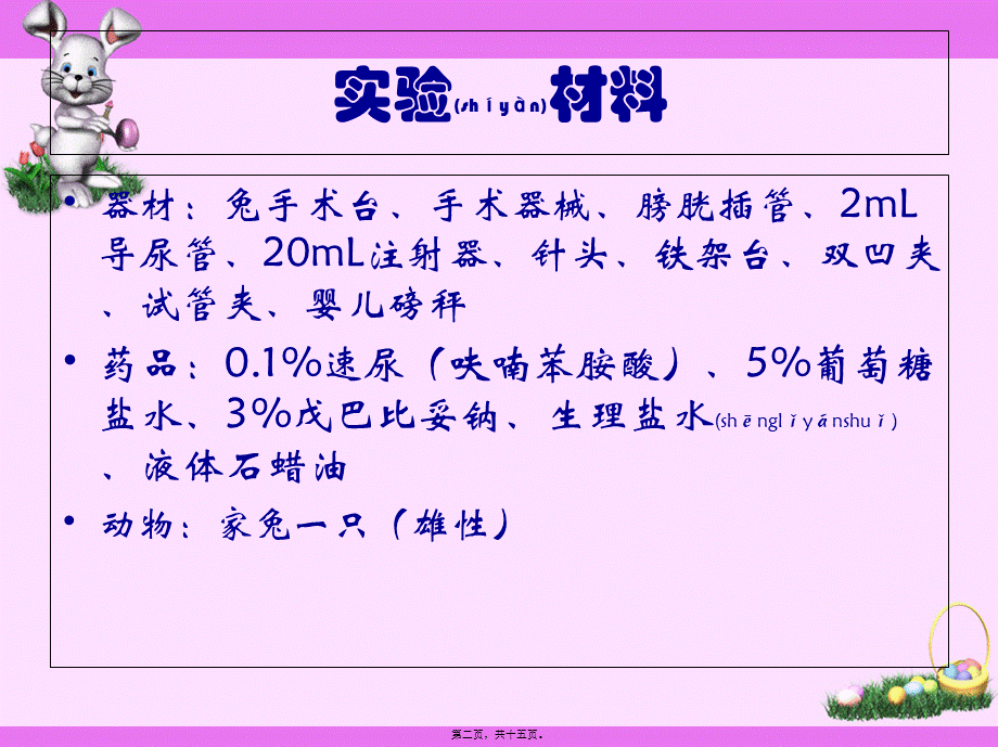 2022年医学专题—利尿药对动物尿量的影响.ppt_第2页