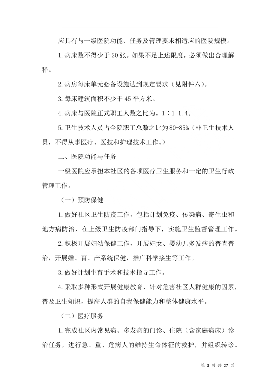 一级医院输血基本情况自查表.doc_第3页