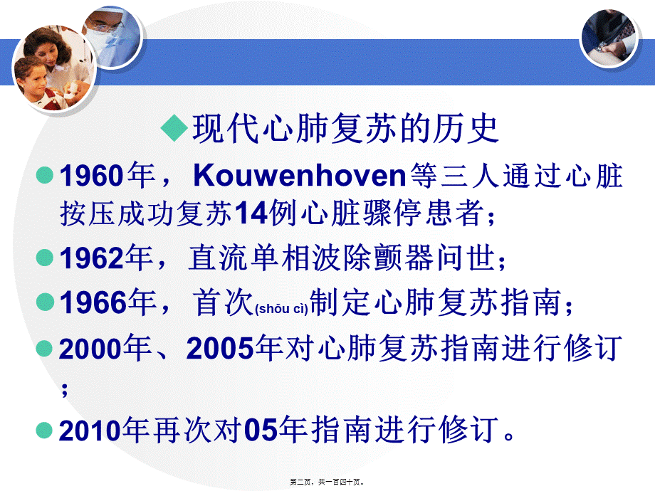 2022年医学专题—新版心脏骤停及心肺复苏(1).ppt_第2页